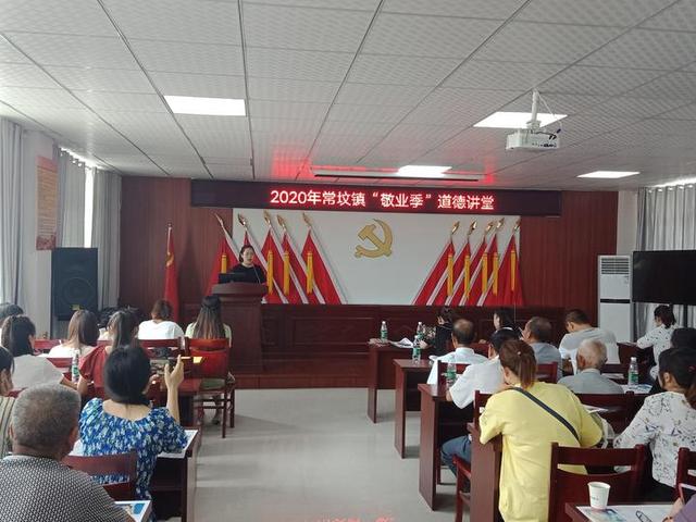 常墳鎮(zhèn)新時代文明實踐所“敬業(yè)季”道德講堂順利舉行
