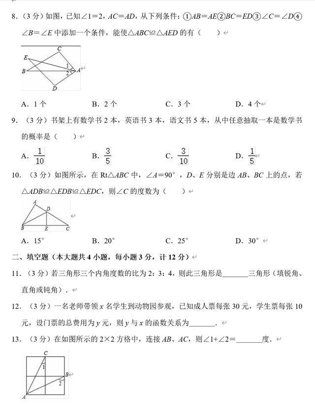 2020年七年级数学期末模拟试卷 如何学好数学 掌握学习方法 托博塔斯知识网