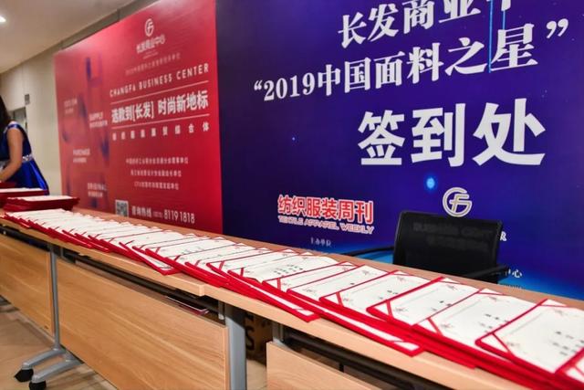 2020中国面料之星用户最满意产品调查活动正式启动