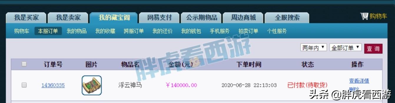 梦幻西游：文哥2只14技能童子打神马，姑苏城阿败全号上架藏宝阁