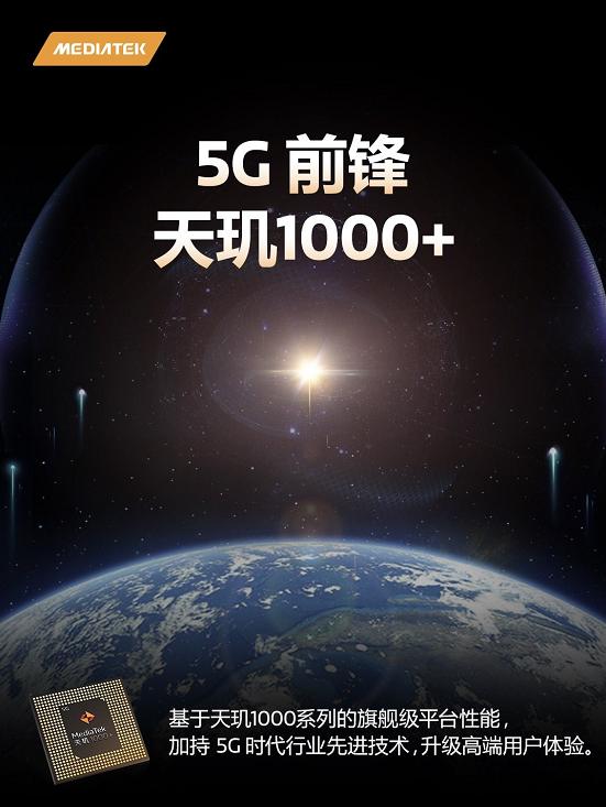 天玑1000+堪称最强5G芯片？iQOO将“又”作为首发品牌