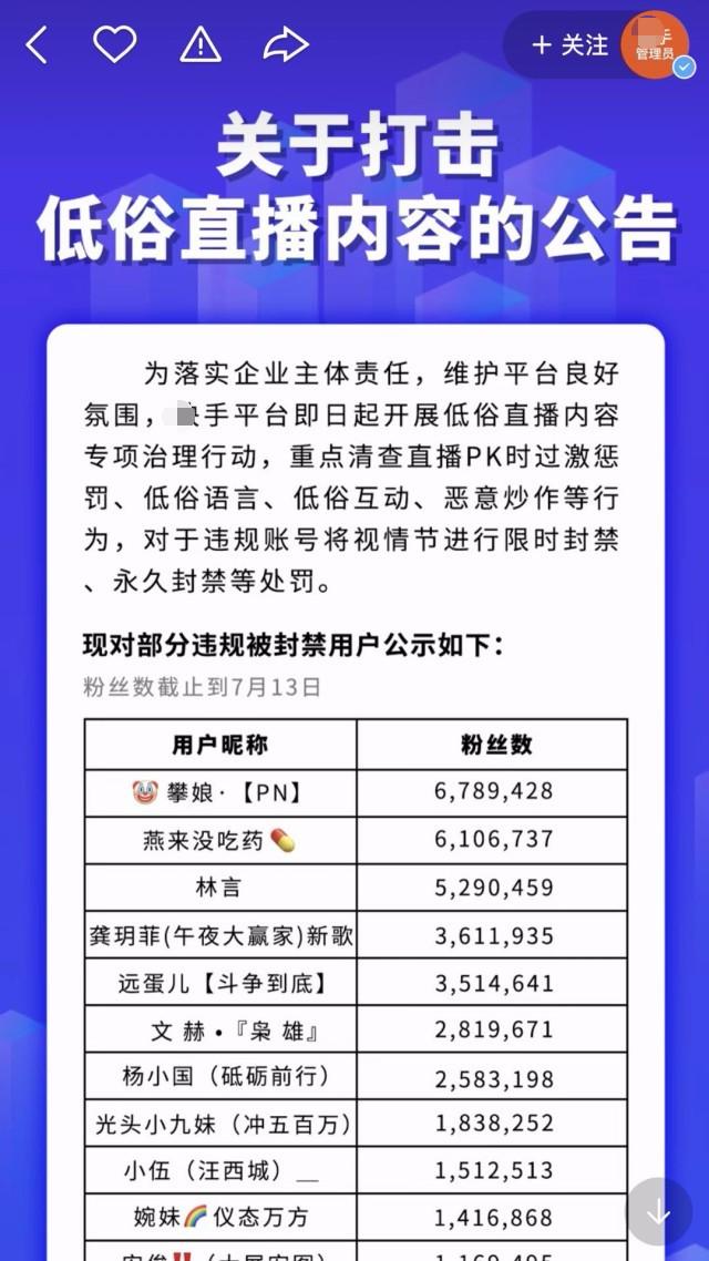 快手平台整顿封号名单：攀娘、仙家逆徒一哥、燕来、小伊伊团队的文赫被永封