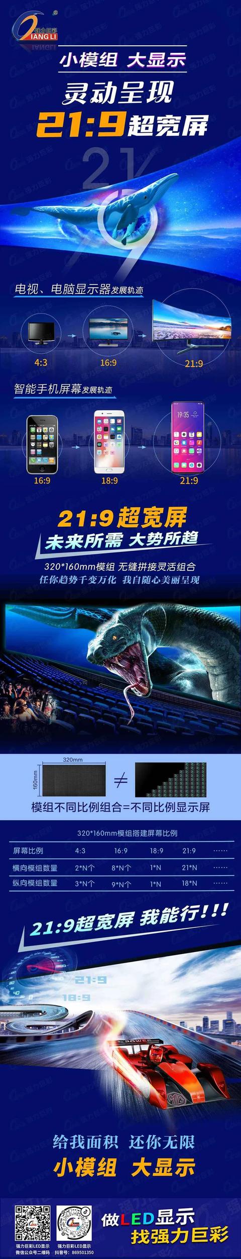 小模组 大显示 | 灵动呈现21:9超宽屏