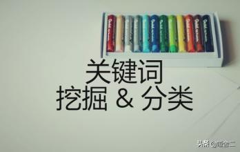 轻松挖掘站内海量长尾关键词优化10大技巧