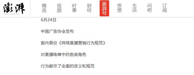 直播新時(shí)代來臨！《直播帶貨規(guī)范》出爐，今天開始實(shí)施