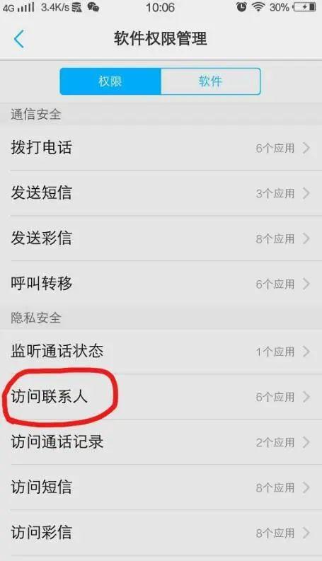 为什么那么多APP都想得到我们的通讯录授权？
