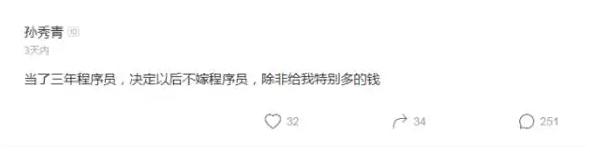 女程序員發(fā)帖：以后不嫁程序員，除非特別多的錢！網(wǎng)友：受刺激了