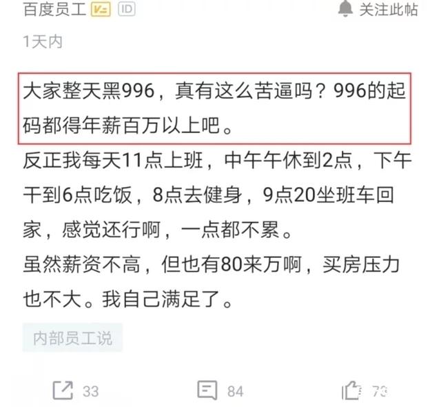 百度程序员感慨：早11晚9，年薪还有80万，买房子太轻松了吧