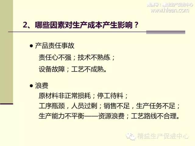 「精益学堂」制造型企业车间生产管理（3）