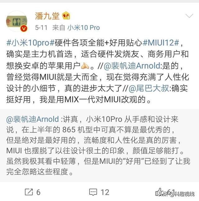 MIUI12系统超越ios系统，小米合伙人：小米10 Pro更