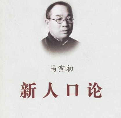 我国第一位提出计划生育的人，自己却娶一妻一