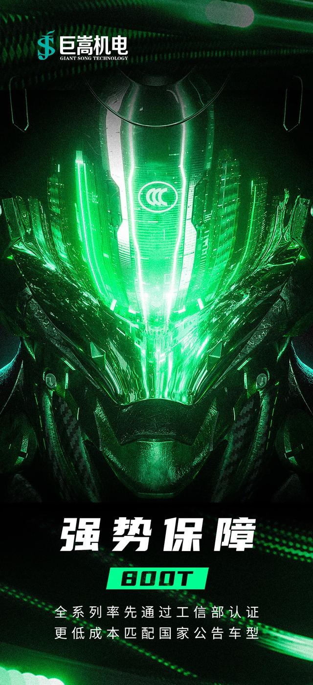 重磅 巨嵩800T金磁增压动力系统强势出道！开启电
