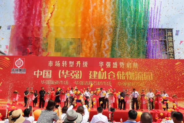 中国（华强）建材仓储物流园三区开业庆典隆重举行