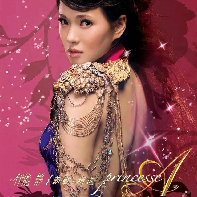 乘风破浪的姐姐们—伊能静，没有代表作？你真了解才气满满的她么