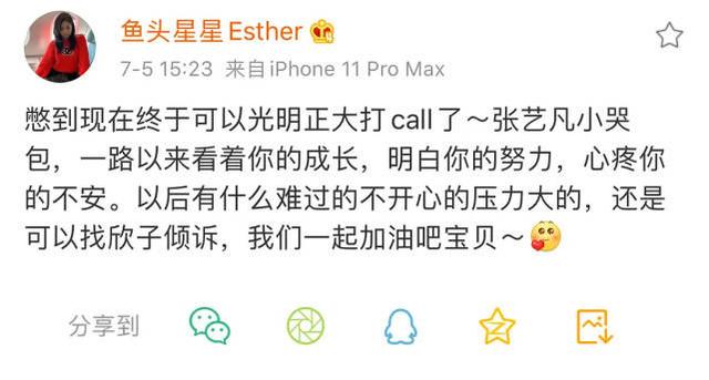 #call#虞书欣为张艺凡打call 我们一起加油吧宝贝