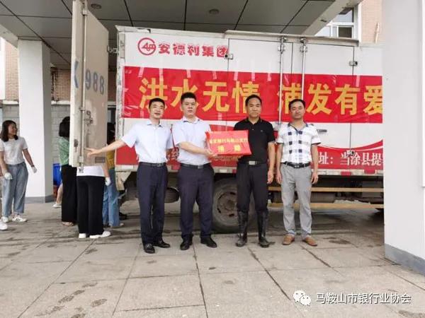 “防汛抗洪 马鞍山银行业在行动”洪水无情，浦发有爱