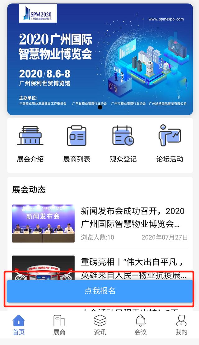 来了！2020广州国际智慧物业博览会超全参观攻略，建议收藏