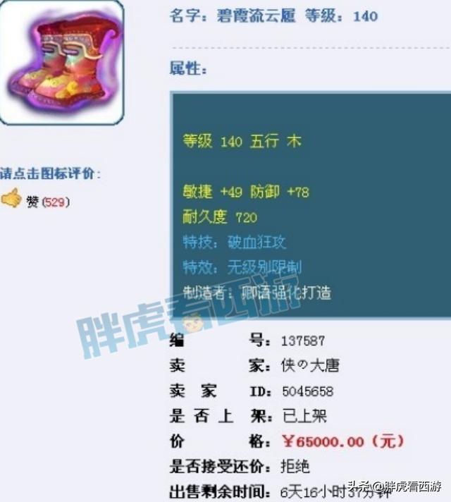 梦幻西游：140无级别破血鞋8年前只卖6万，歌泣露脸最多的照片