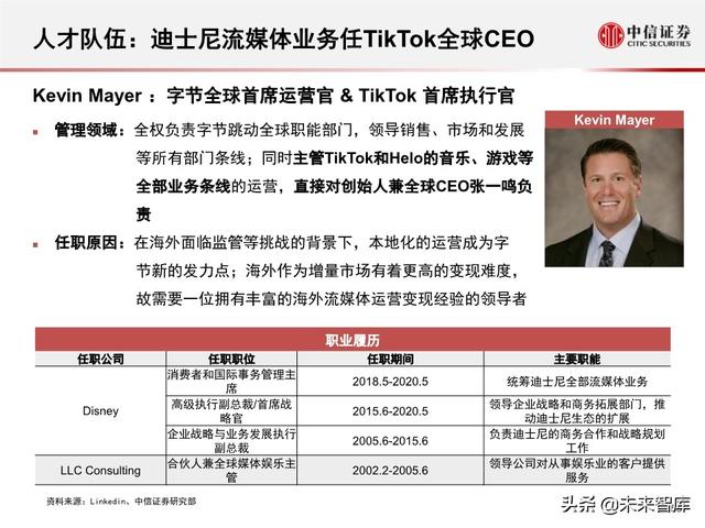 字节跳动深度剖析：过去高成长，未来靠什么