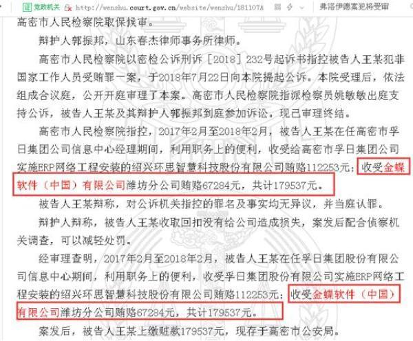 金蝶之殇:招标贿赂、业务吃亏、转型困难