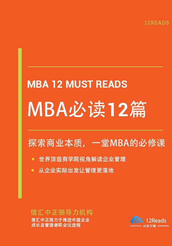 想考MBA？MBA课程书籍推荐