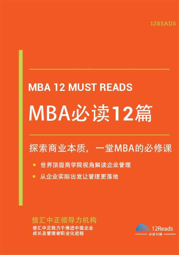 想考MBA？MBA课程书籍推荐