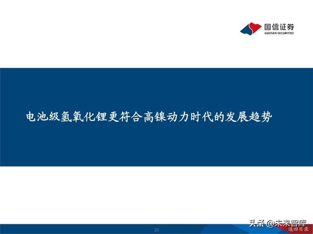 锂行业深度报告：把握锂行业结构性投资机会