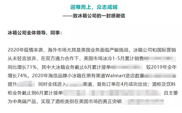 一封邮件揭开一个秘密，海信美国冰冷产品前5月猛增71%