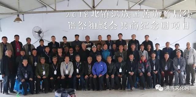 北鎮(zhèn)滿族正藍旗陳氏大事記