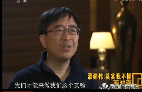 科大国盾IPO：核心科学家潘建伟曾被指是骗子 灵