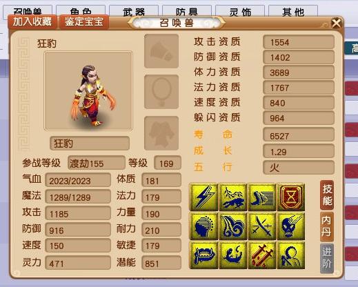 梦幻西游：时过境迁，双资2900高成长狂豹遭冷遇，12技能也枉然