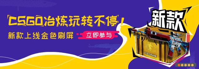CSGO冶炼中心再启动！金色财宝渐变色刀子等你来拿