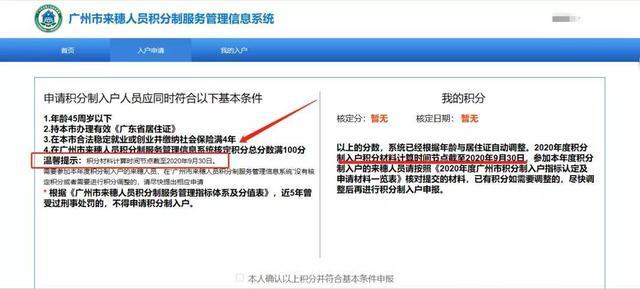 广州积分入户新政策-资料准备时间已经确定