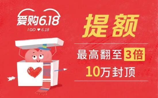 工行6·18三倍专享提额来了，有工行卡的看过来。