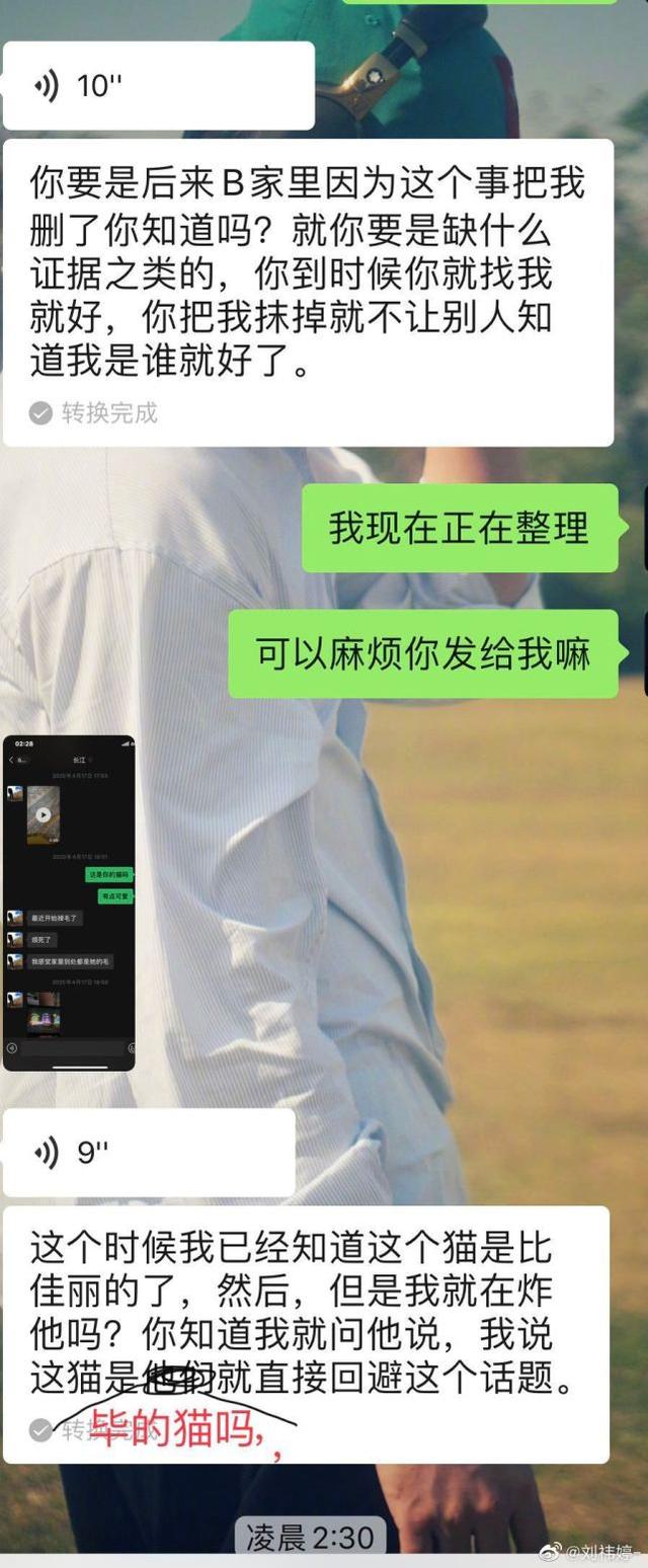 曝梁继远致前女友患抑郁症，叫林小宅小宝贝，