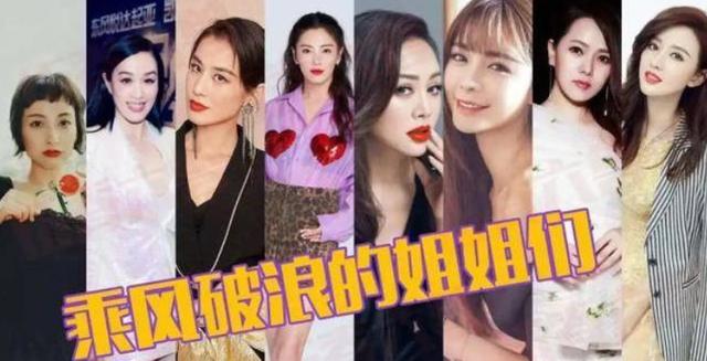 《浪姐》二次分组，点破演艺圈抱团取暖现状，人缘好坏一目了然