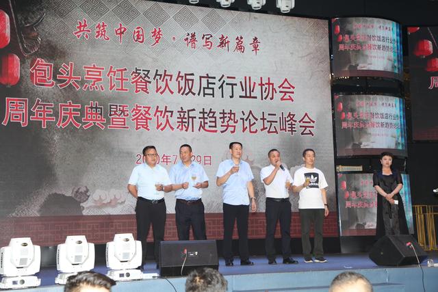 餐饮|包头烹饪餐饮饭店行业协会周年庆典暨餐饮新趋势论坛峰会举行