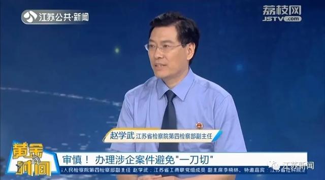 能不捕的不捕，可不诉的不诉！保护民企，江苏这样做…丨黄金时间