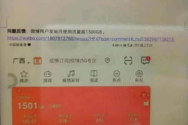 网友晒1500G流量，或引发中国联通又一神卡退市