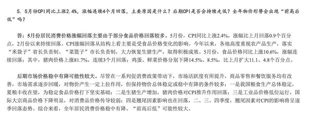 后期CPI是否会持续走低？国家统计局回应