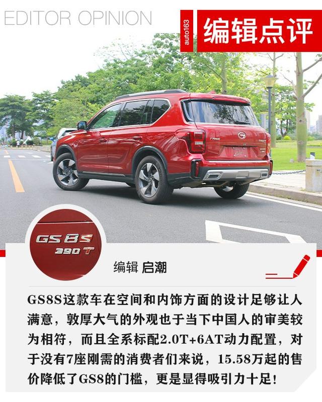 大空间大动力,传祺GS8S加料不加价,真心实在