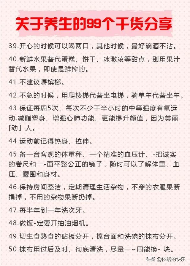 99个养生护肤小知识，每天10分钟，皮肤越来越好了！