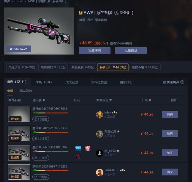 CSGO皮肤鉴赏——AWP浮生如梦