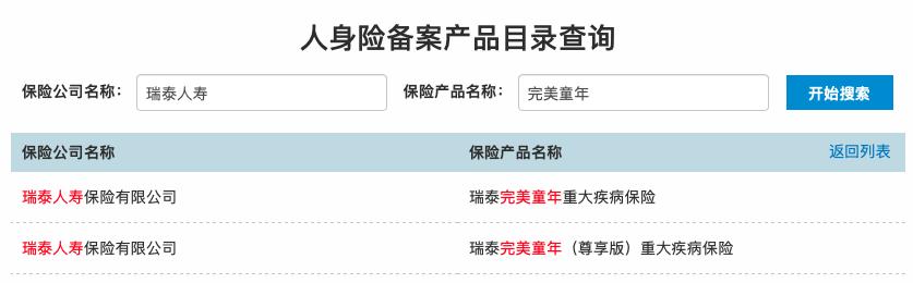 网上买的保险，靠谱吗？