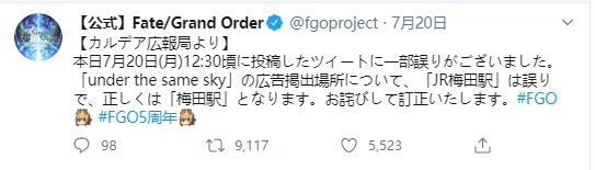 《FGO》官推公佈廣告時惹出笑話，被地方電鐵官推調侃出特異點