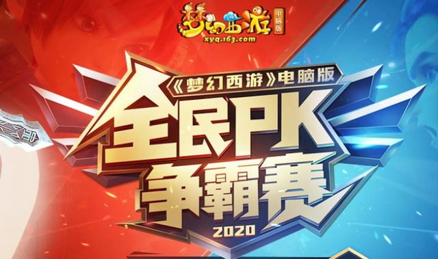 梦幻西游：注意门派的合理搭配，全民PK赛才可以走得更远