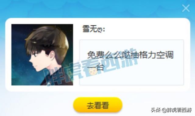 梦幻西游：雪无免费抽格力空调，捉鬼80环鉴定后价值1万人民币