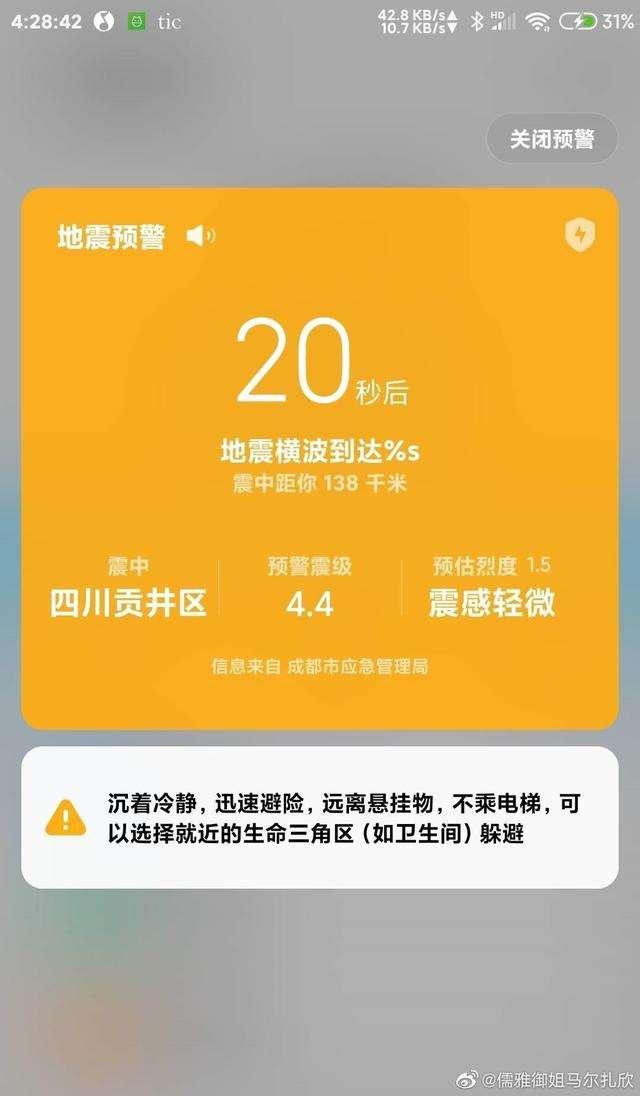 小米新功能引发关注，提前预警地震，获业内争相效仿