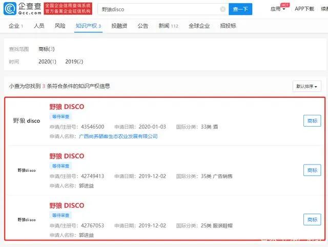 “野狼disco”商标被抢注，歌曲曾陷版权风波