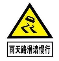 重庆|蜀黍提醒丨雨天安全行车提示